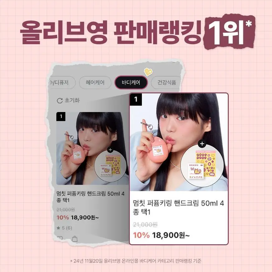 [5월올영픽][아이돌 PICK]멈칫 퍼퓸키링 핸드크림 50ml 5종 택1 상세페이지 6